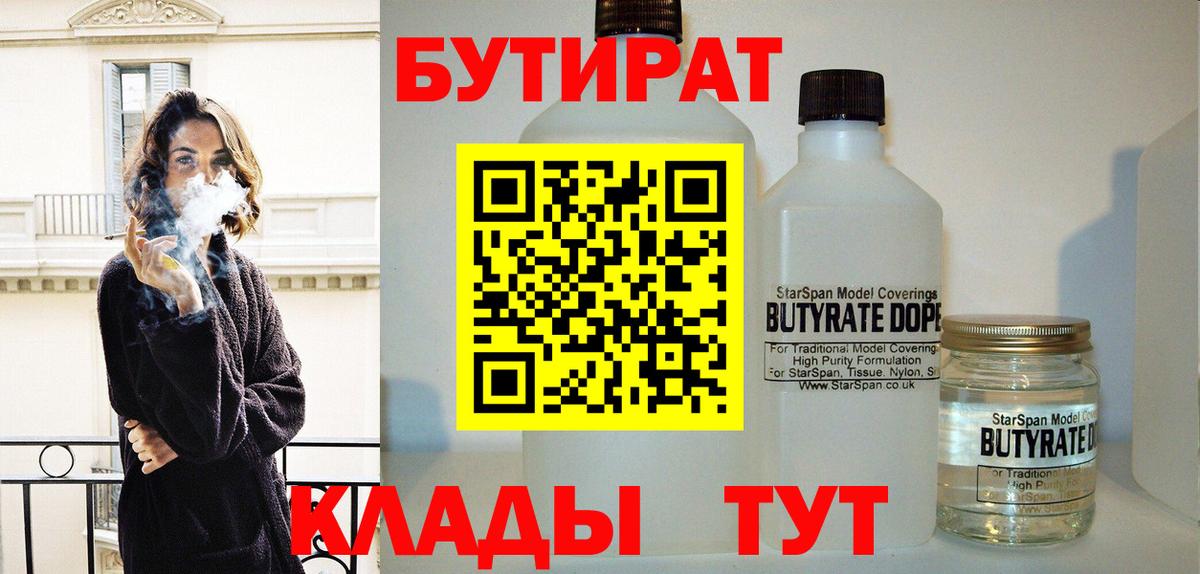 БУТИРАТ  Вход с VPN  Урюпинск  Бутират оксибутират 