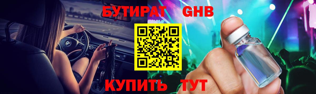 БУТИРАТ буратино Урюпинск